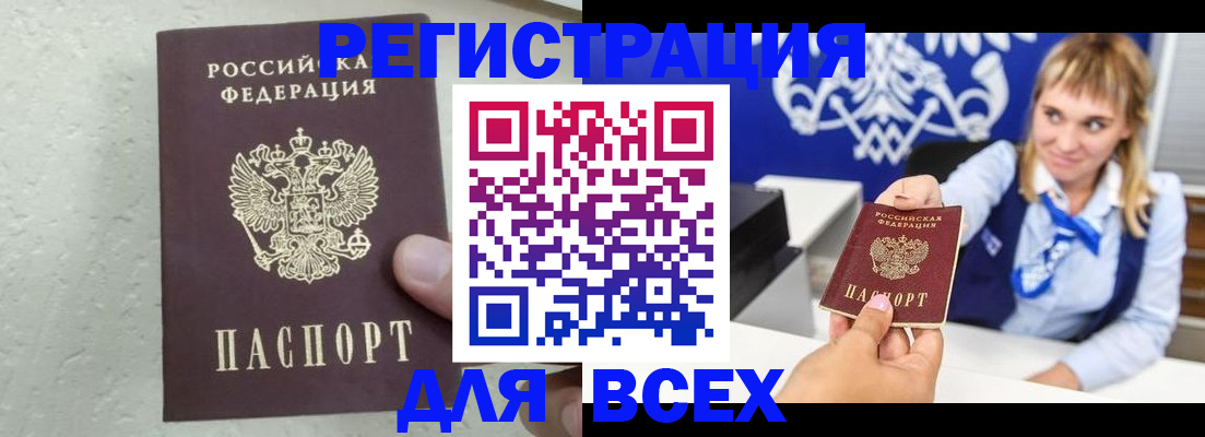 купить прописку в Светлогорске