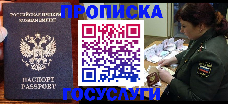 прописка в квартире в Светлогорске