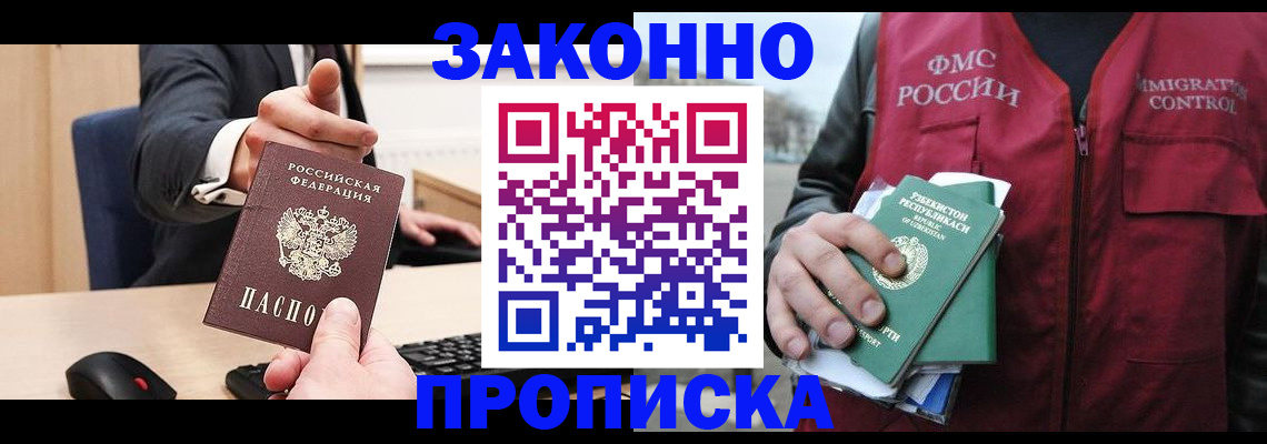 временная регистрация гарантия в Светлогорске