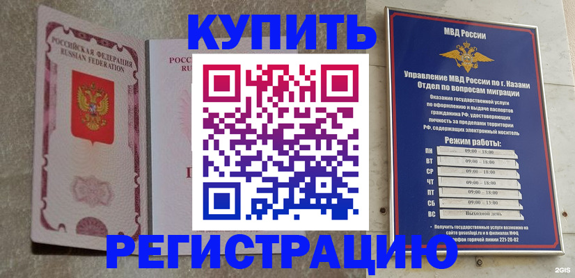 прописка ребенка в Светлогорске