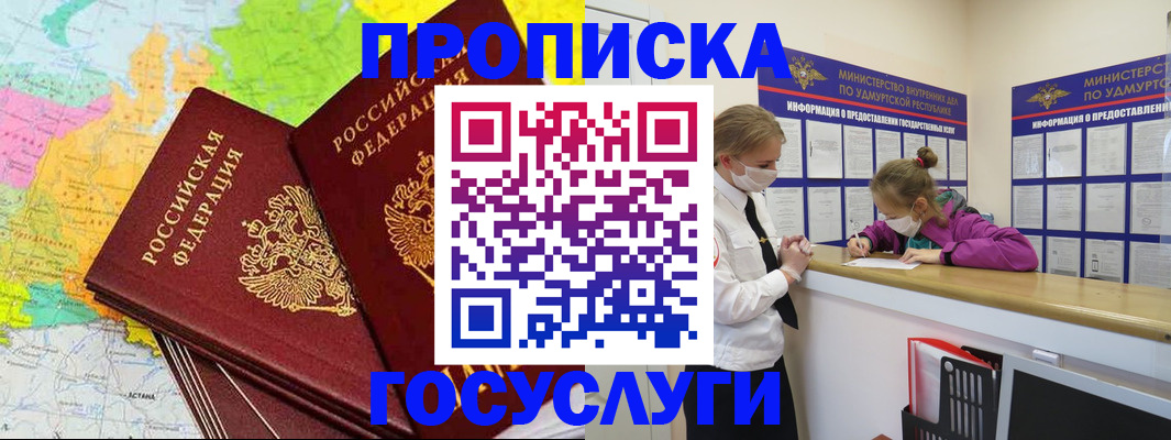 временная регистрация 2025 в Светлогорске