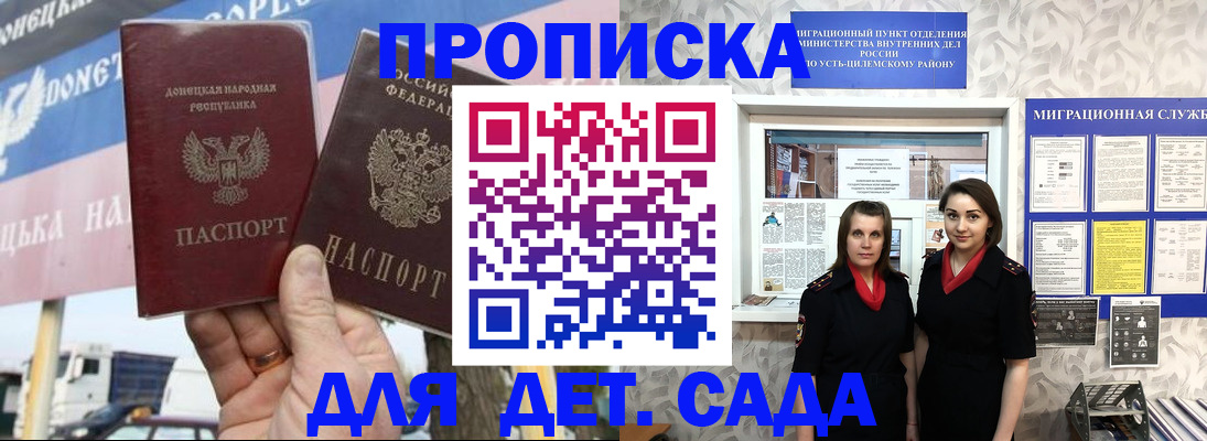 временная регистрация для школы в Светлогорске