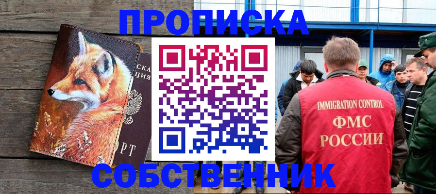 прописка паспорт в Светлогорске